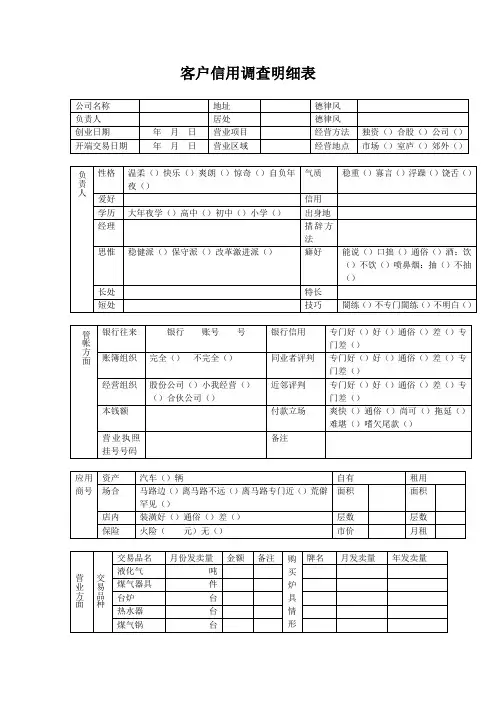 客户信用调查明细表