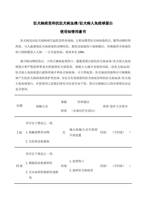 狂犬疫苗接种知情同意书