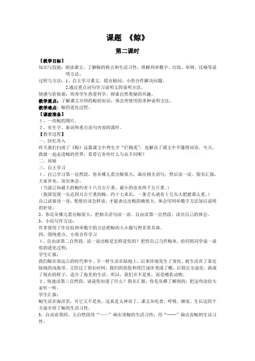人教版小学五年级语文第九课《鲸》