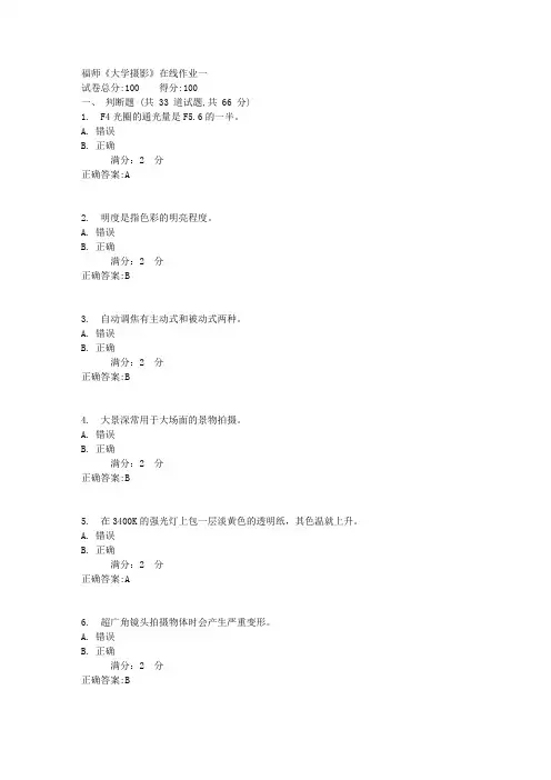 17春福师《大学摄影》在线作业一满分答案