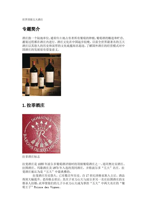 世界顶级五大红酒庄