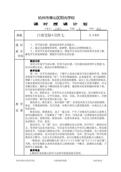 五年级语文上册口语交际习作七教学设计
