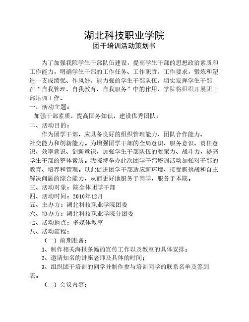 团干培训活动策划书