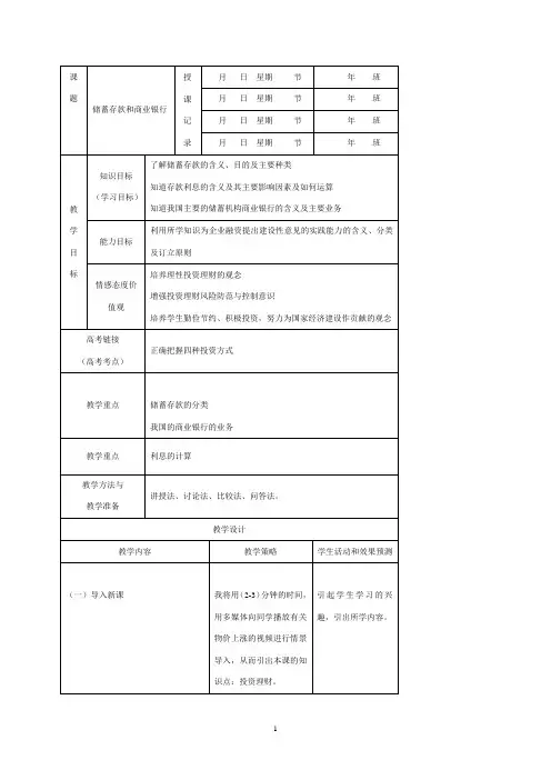 储蓄存款和商业银行 说课稿 教案 教学设计