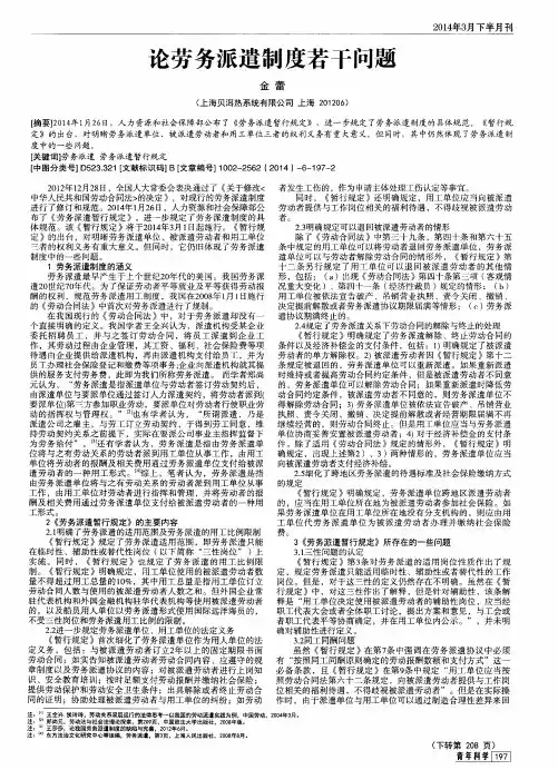 论劳务派遣制度若干问题