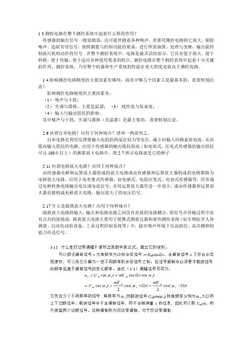 测控电路问答题