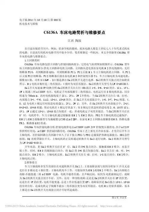 C6136A车床电路简析与维修要点_陶波
