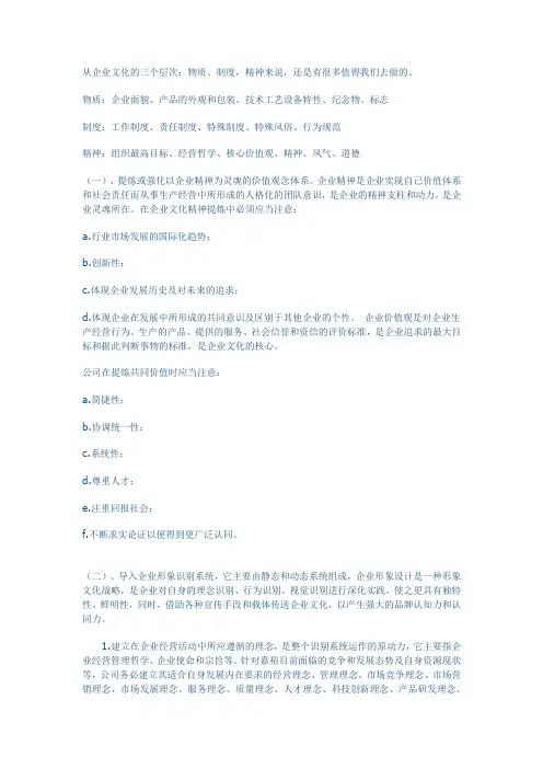 企业文化建设