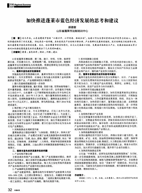 加快推进蓬莱市蓝色经济发展的思考和建议