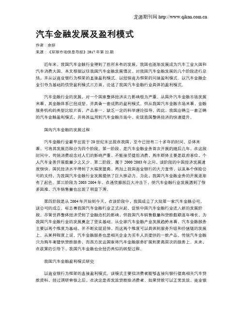 汽车金融发展及盈利模式