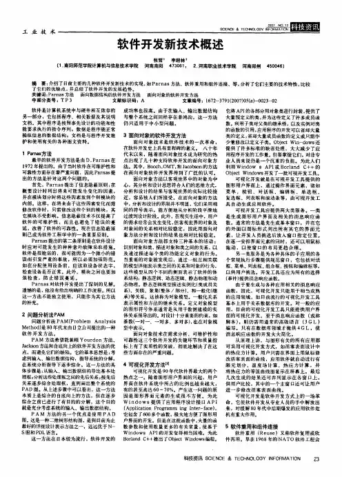 软件开发新技术概述