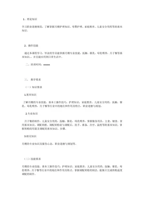 正规月嫂培训计划