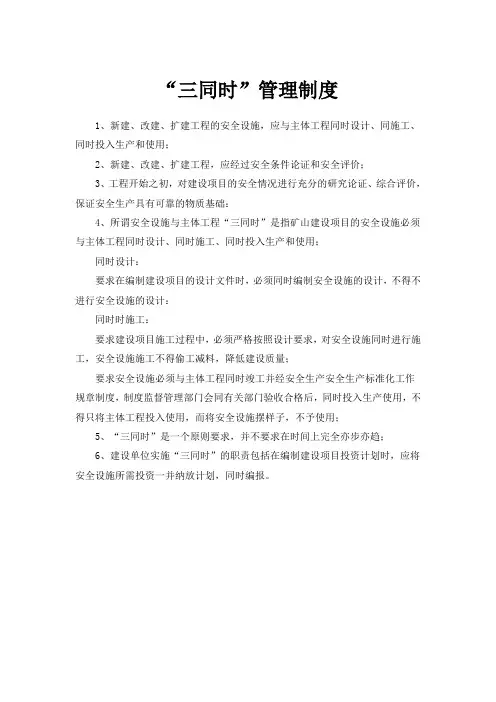 非煤矿山管理制度