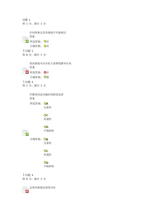 微观经济学4章习题及答案