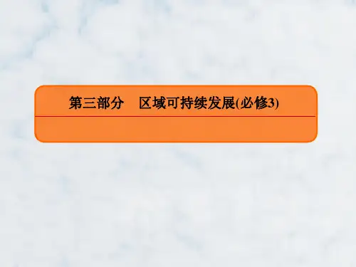 高三地理复习精品课件5：4.7区域农业发展——以我国东北地区为例