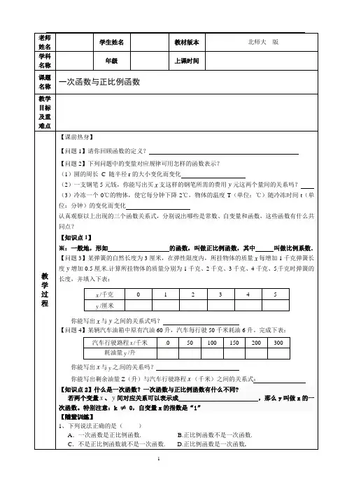 最新北师大版八年级正比例函数与一次函数