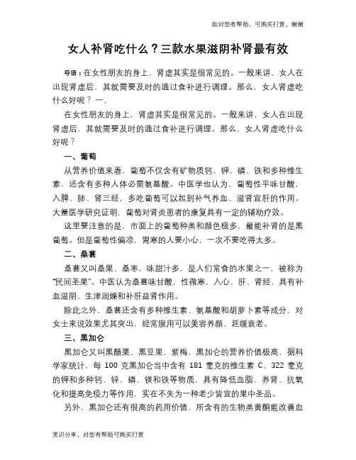 女人补肾吃什么？三款水果滋阴补肾最有效