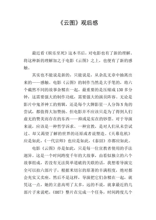 《云图》观后感 2