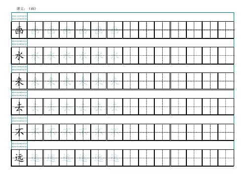 部编一年级拼音田字格描红表《画》