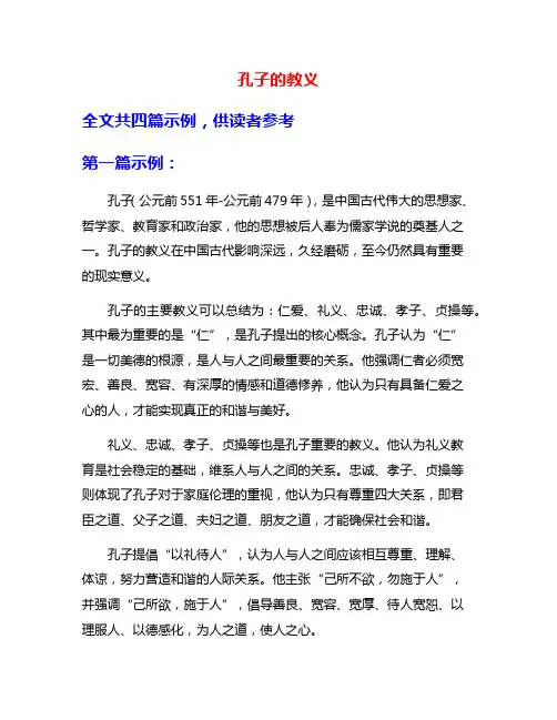 孔子的教义