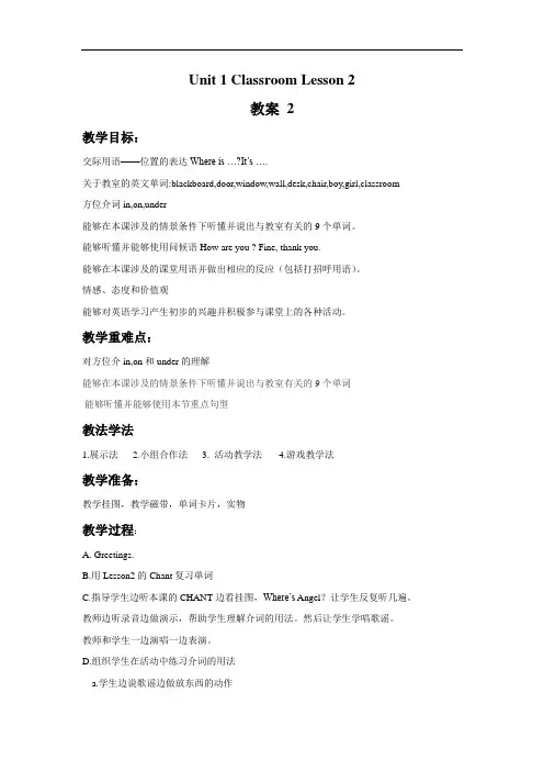 人教版小学一年级英语下册-Unit-1-Classroom-Lesson-2-教案-2
