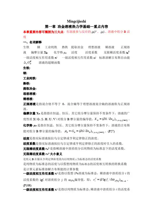 冶金原理名词解释