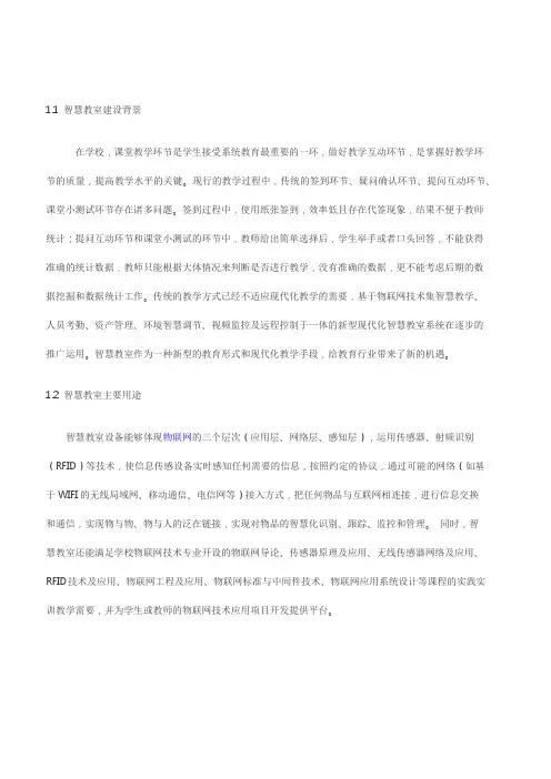 智慧教室建设项目解决方案