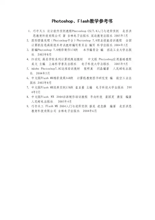photoshop教学参考书