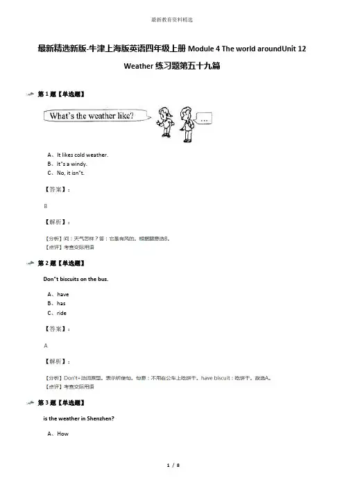 最新精选新版-牛津上海版英语四年级上册Module 4 The world aroundUnit 12 Weather练习题第五十九篇