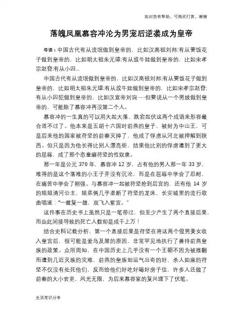 历史趣谈：落魄凤凰慕容冲沦为男宠后逆袭成为皇帝