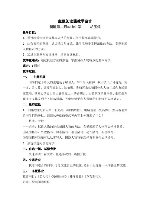 主题阅读课教学设计