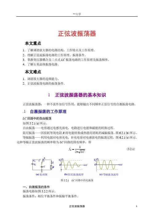 正弦波振荡器