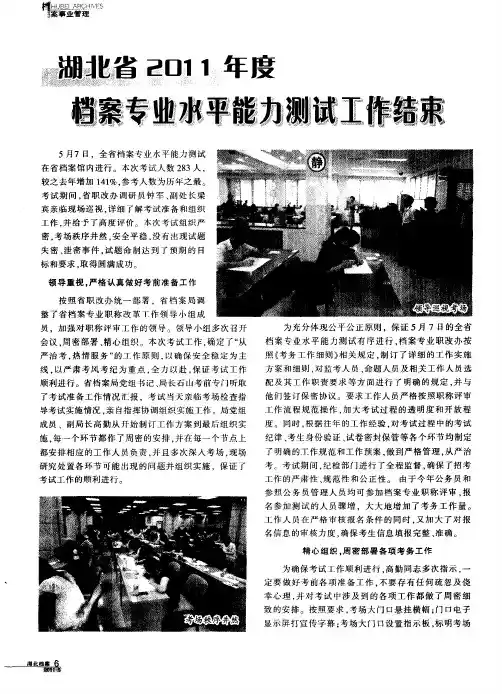 湖北省2011年度档案专业水平能力测试工作结束