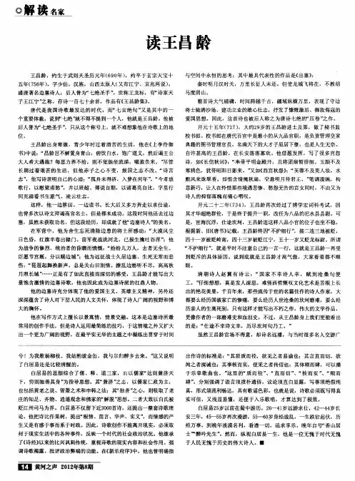 读王昌龄