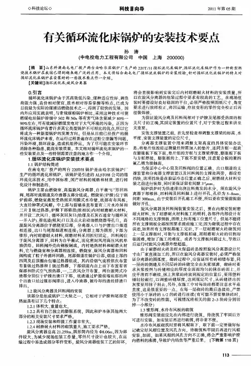 有关循环流化床锅炉的安装技术要点