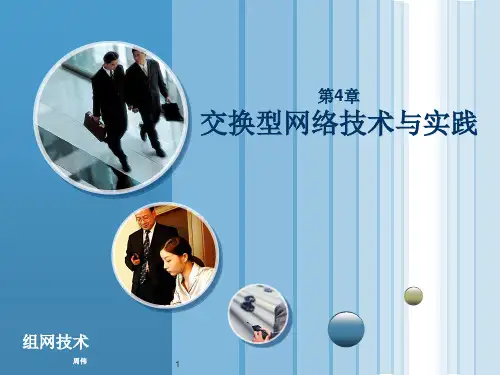 交换机配置及vlan讲义