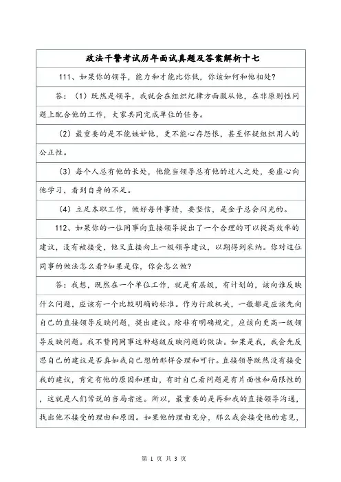 政法干警考试历年面试真题及答案解析十七.doc