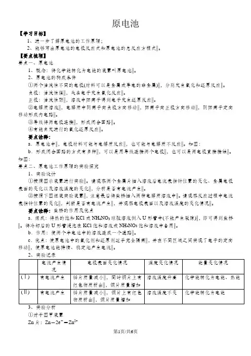 高二化学《原电池》知识点规律总结以及典例导析