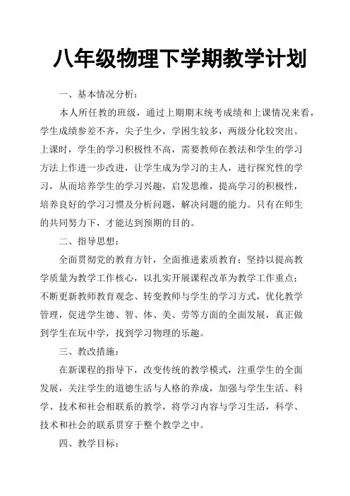 八年级物理下学期教学计划