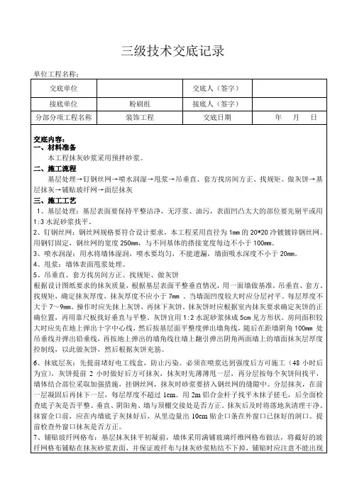 抹灰技术交底