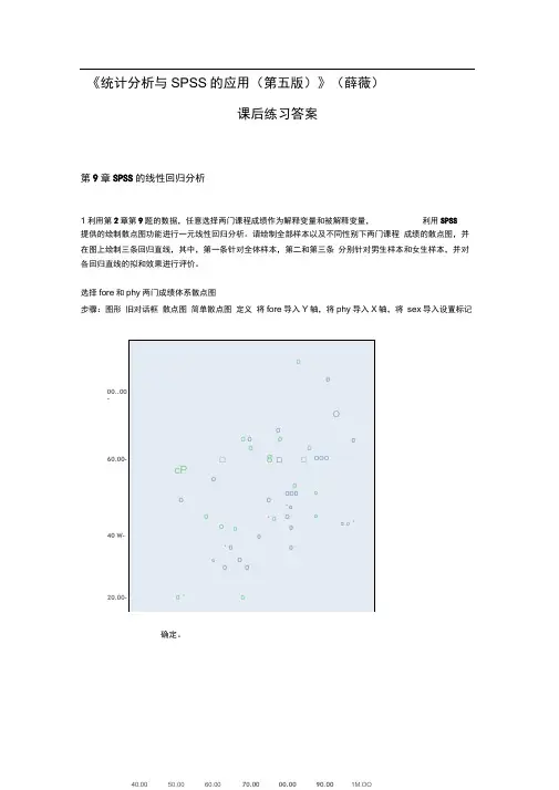 统计分析与SPSS的应用第五版课后练习答案第9章