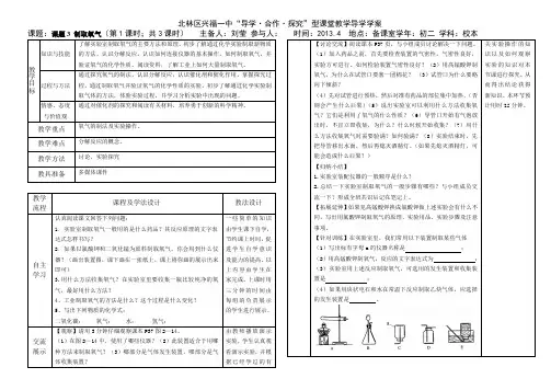 课题3 制取氧气导学学案A1
