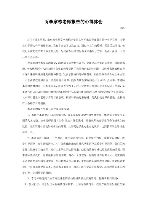 听李家栋报告体会