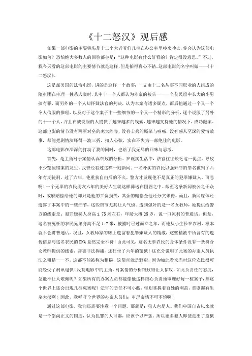 《十二怒汉》观后感