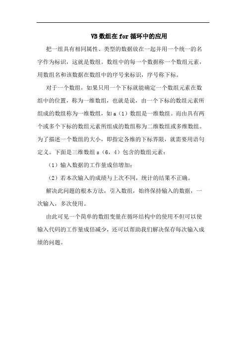 VB数组在for循环中的应用