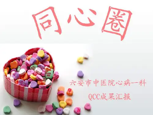 心一同心圈解读