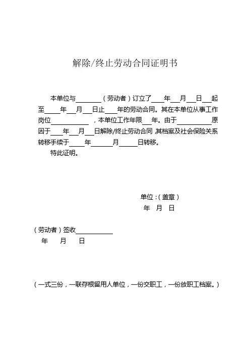 解除终止劳动关系通知书
