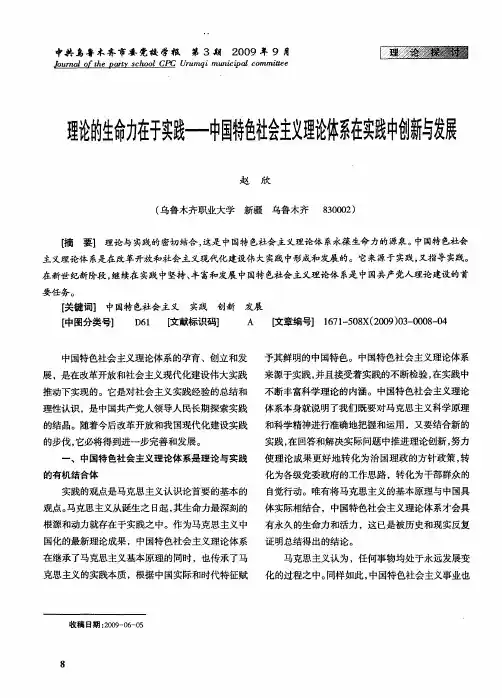 理论的生命力在于实践——中国特色社会主义理论体系在实践中创新与发展