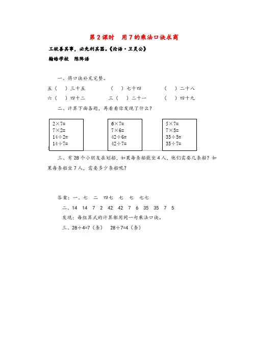 苏教版数学二年级上册第2课时 用7的乘法口诀求商作业设计