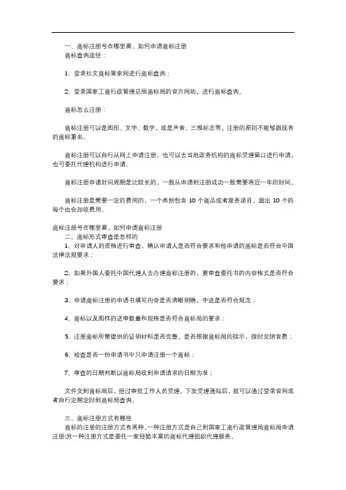 商标注册号在哪里看,如何申请商标注册